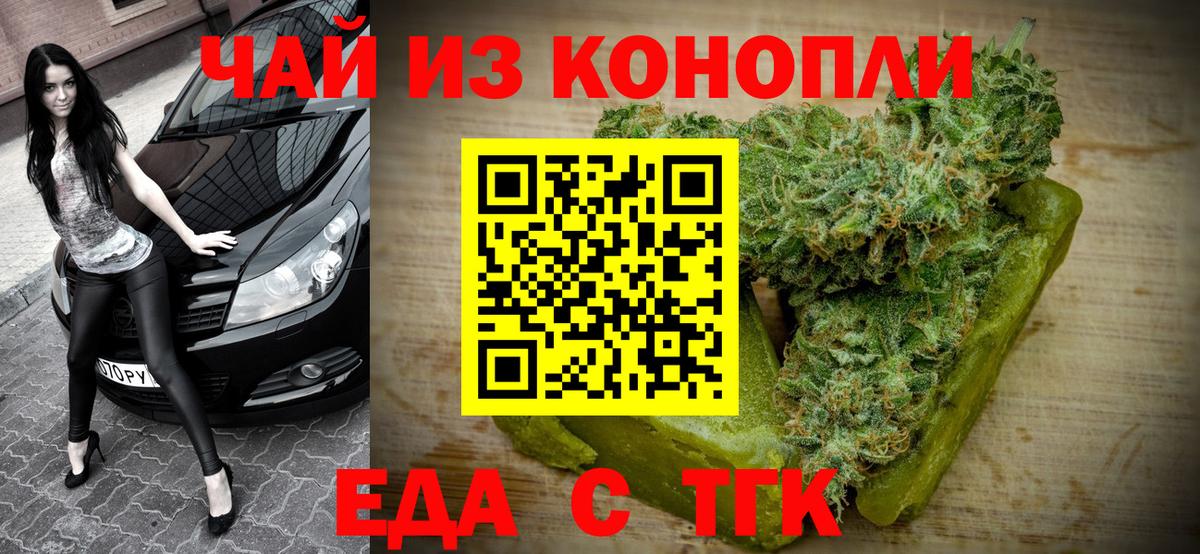 Юрга  Печенье с ТГК марихуана  Вход с VPN 