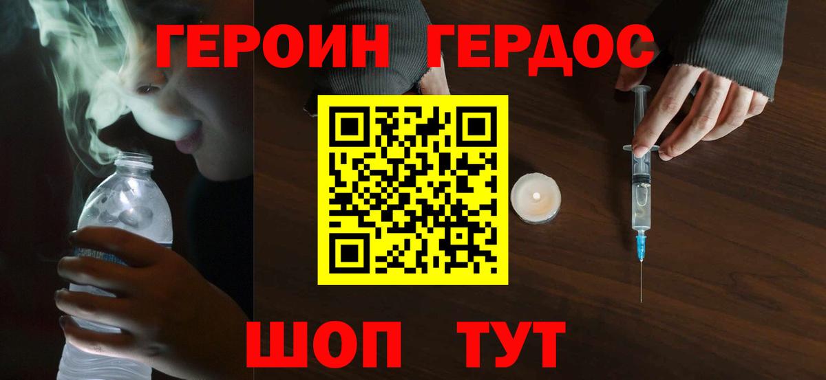 ГЕРОИН VHQ Юрга
