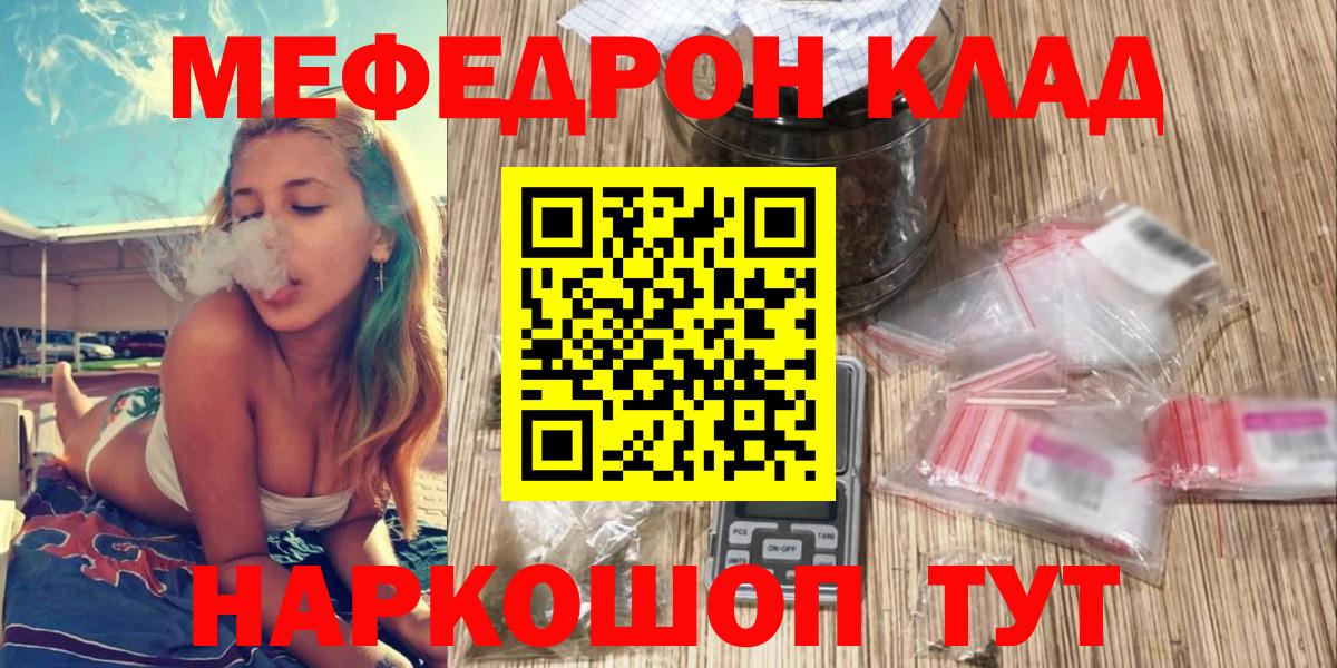 Мефедрон  Юрга