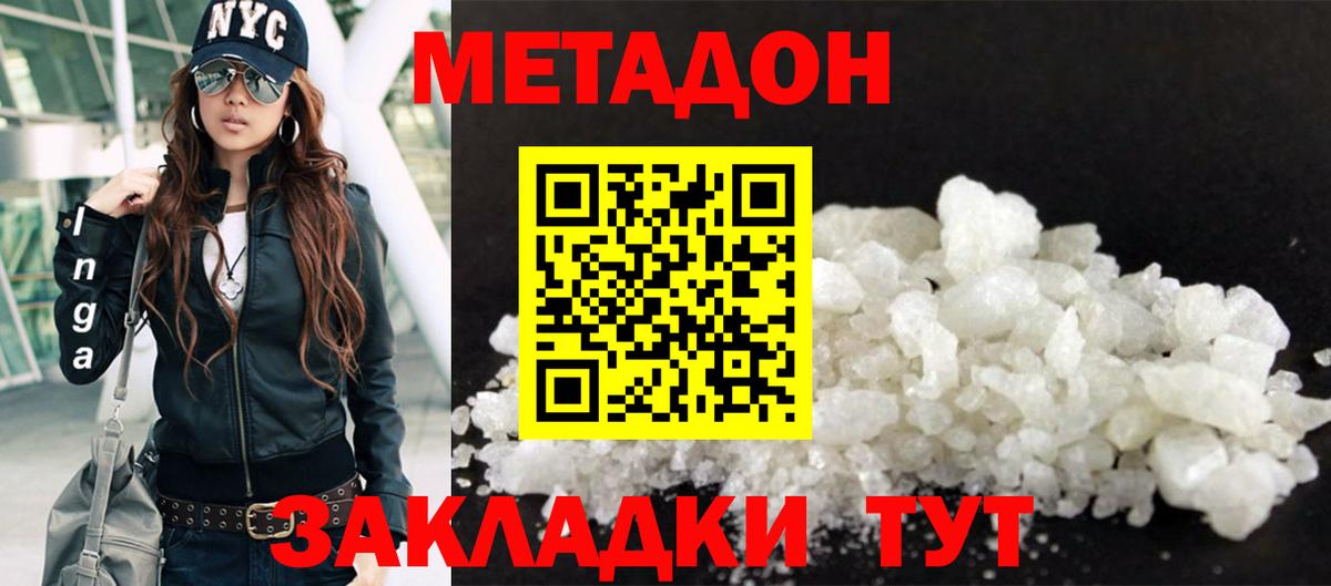 МЕТАДОН мёд  МЕГА tor  Метадон methadone  Юрга  площадка клад  Вход с VPN 